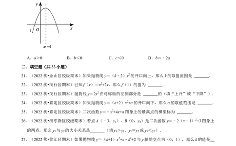 专题02函数概念（60题）（原卷版）_0122026上海中考一模二模真题试卷_2025-2012年_2.上海中考数学一模二模（12-24）_一模_2023年上海市中考数学一模试卷（16区）