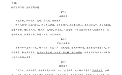 精品解析：2022年上海市宝山区中考二模语文试题（原卷版）(1)_0122026上海中考一模二模真题试卷_2025-2012年_1.上海中考语文一模二模（14-24）_二模_2022年上海市中考语文二模试卷（16区）