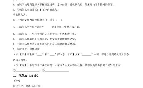 精品解析：2022年上海市宝山区中考二模语文试题（原卷版）(1)_0122026上海中考一模二模真题试卷_2025-2012年_1.上海中考语文一模二模（14-24）_二模_2022年上海市中考语文二模试卷（16区）
