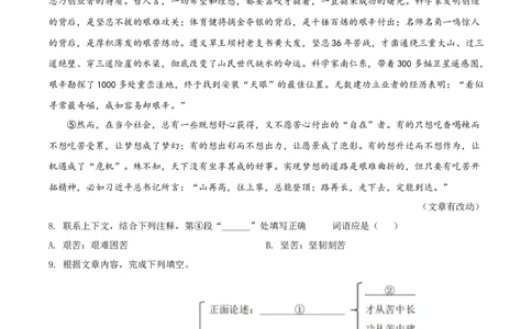 精品解析：2022年上海市宝山区中考二模语文试题（原卷版）(1)_0122026上海中考一模二模真题试卷_2025-2012年_1.上海中考语文一模二模（14-24）_二模_2022年上海市中考语文二模试卷（16区）