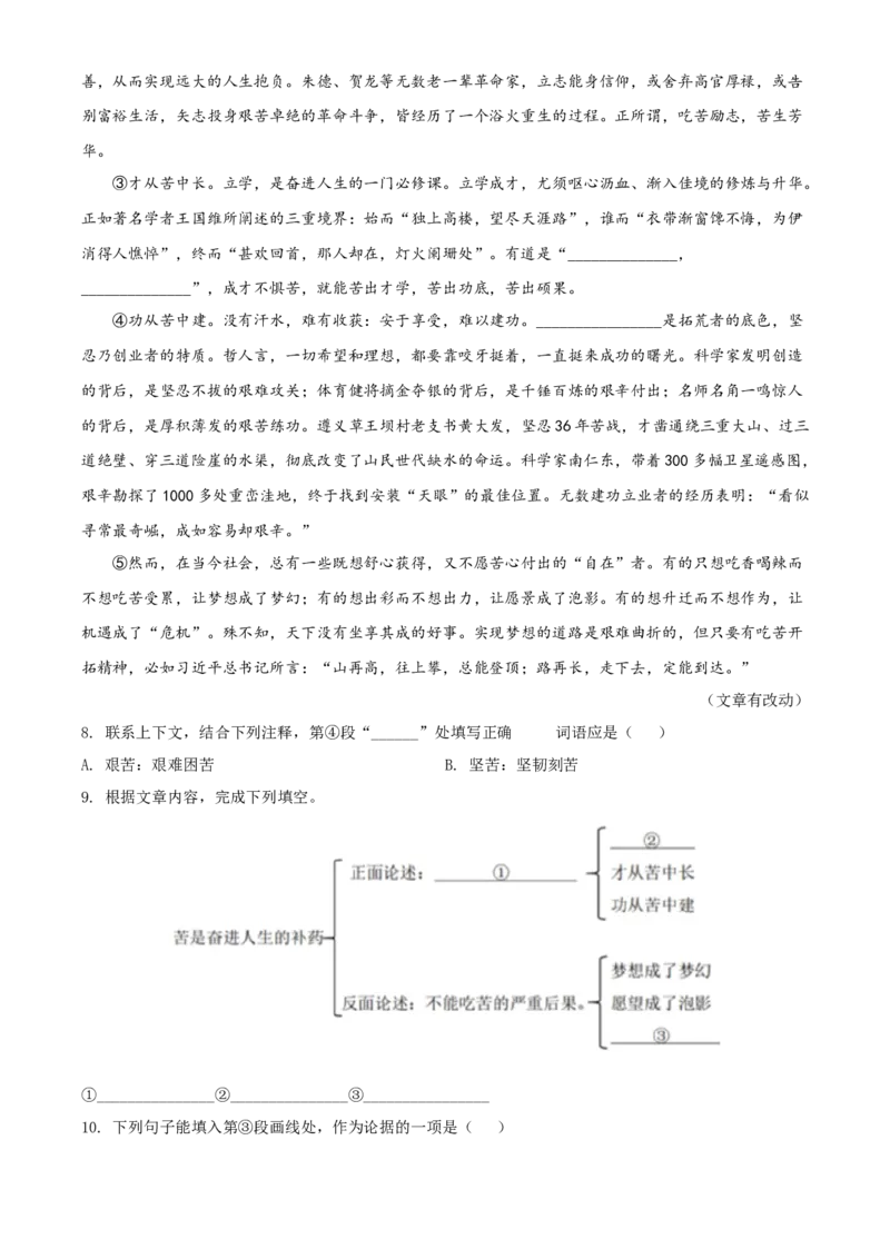精品解析：2022年上海市宝山区中考二模语文试题（原卷版）(1)_0122026上海中考一模二模真题试卷_2025-2012年_1.上海中考语文一模二模（14-24）_二模_2022年上海市中考语文二模试卷（16区）