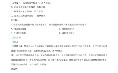 精品解析：2023届上海市奉贤区高三下学期等级考模拟质量调研（二模）物理试题（解析版）_0122026上海中考一模二模真题试卷_2026年上海一模_上海1500初中高中试卷_高中_高三_模拟卷