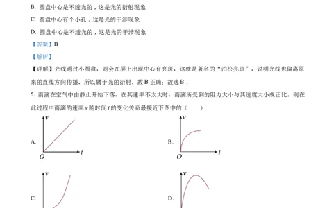 精品解析：2023届上海市奉贤区高三下学期等级考模拟质量调研（二模）物理试题（解析版）_0122026上海中考一模二模真题试卷_2026年上海一模_上海1500初中高中试卷_高中_高三_模拟卷