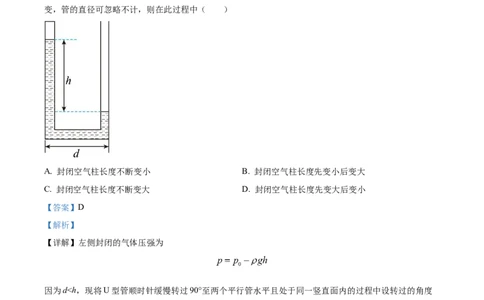 精品解析：2023届上海市奉贤区高三下学期等级考模拟质量调研（二模）物理试题（解析版）_0122026上海中考一模二模真题试卷_2026年上海一模_上海1500初中高中试卷_高中_高三_模拟卷