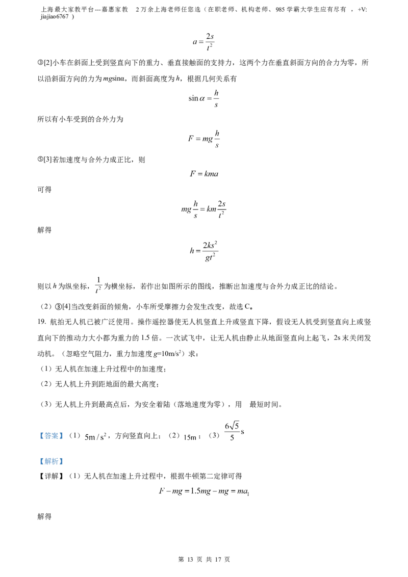 精品解析：2023届上海市奉贤区高三下学期等级考模拟质量调研（二模）物理试题（解析版）_0122026上海中考一模二模真题试卷_2026年上海一模_上海1500初中高中试卷_高中_高三_模拟卷