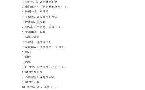 13.我能行（分层练习）-（统编版）_26新二年级道法下册（统编版）_旧版(1)_同步练习-K4