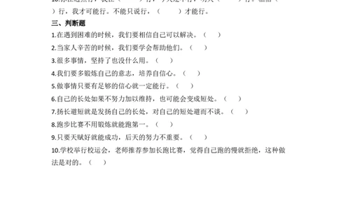 13.我能行（分层练习）-（统编版）_26新二年级道法下册（统编版）_旧版(1)_同步练习-K4
