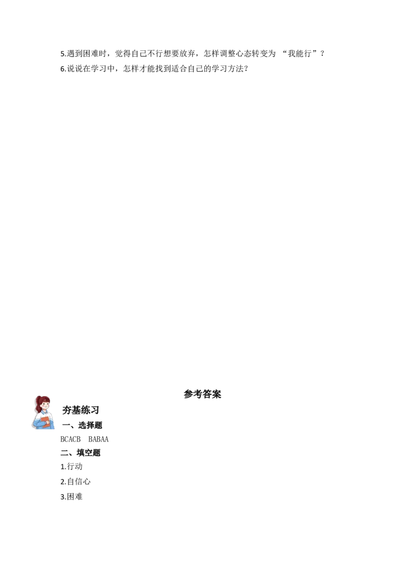 13.我能行（分层练习）-（统编版）_26新二年级道法下册（统编版）_旧版(1)_同步练习-K4