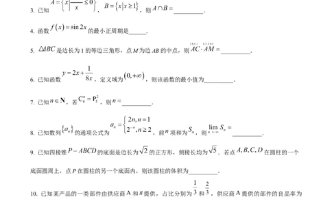 精品解析：上海市嘉定区2023届高三二模数学试题（原卷版）_0122026上海中考一模二模真题试卷_2026年上海一模_上海1500初中高中试卷_高中_高三_模拟卷_数学