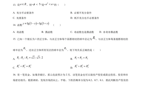 精品解析：上海市嘉定区2023届高三二模数学试题（原卷版）_0122026上海中考一模二模真题试卷_2026年上海一模_上海1500初中高中试卷_高中_高三_模拟卷_数学