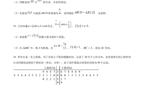 精品解析：上海市嘉定区2023届高三二模数学试题（原卷版）_0122026上海中考一模二模真题试卷_2026年上海一模_上海1500初中高中试卷_高中_高三_模拟卷_数学