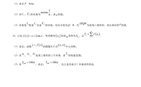 精品解析：上海市嘉定区2023届高三二模数学试题（原卷版）_0122026上海中考一模二模真题试卷_2026年上海一模_上海1500初中高中试卷_高中_高三_模拟卷_数学