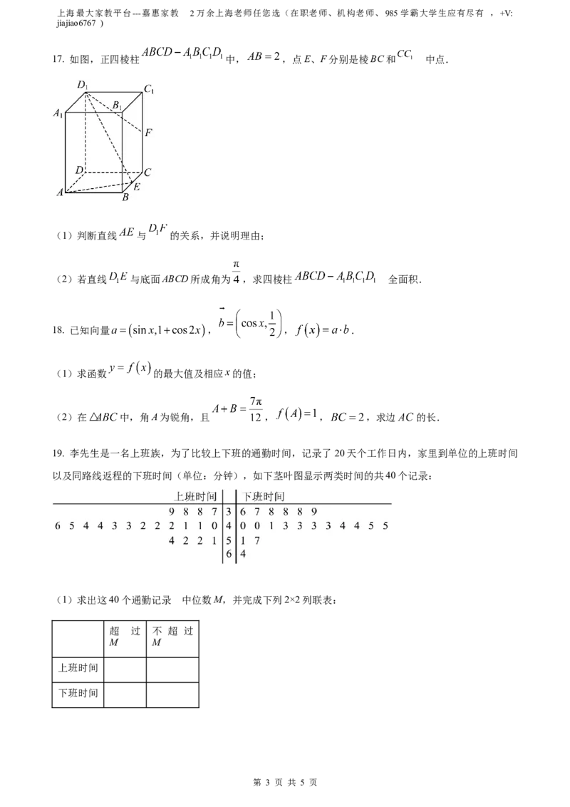 精品解析：上海市嘉定区2023届高三二模数学试题（原卷版）_0122026上海中考一模二模真题试卷_2026年上海一模_上海1500初中高中试卷_高中_高三_模拟卷_数学