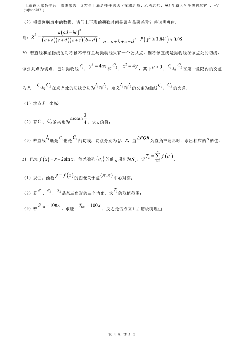 精品解析：上海市嘉定区2023届高三二模数学试题（原卷版）_0122026上海中考一模二模真题试卷_2026年上海一模_上海1500初中高中试卷_高中_高三_模拟卷_数学