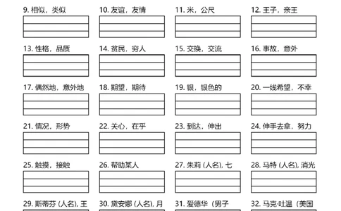 Unit3单词听写作业纸_最新人教版英语八年级上册_新版_初中英语8上新更新第三套可选择_05音频+视频_4.单词听写带音频