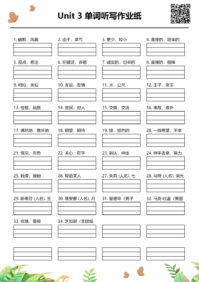 Unit3单词听写作业纸_最新人教版英语八年级上册_新版_初中英语8上新更新第三套可选择_05音频+视频_4.单词听写带音频