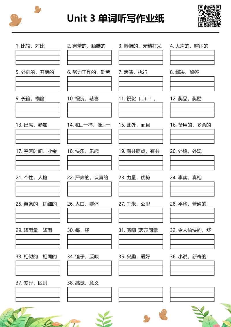 Unit3单词听写作业纸_最新人教版英语八年级上册_新版_初中英语8上新更新第三套可选择_05音频+视频_4.单词听写带音频