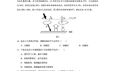 地理试题卷+答案-湖北省孝感市楚天协作体2025-2026学年度上学期高一年级期末考试(2.6-2.7)_2026年02月高一试卷_260216湖北省孝感市楚天协作体2025-2026学年度上学期高一年级期末考试（全）