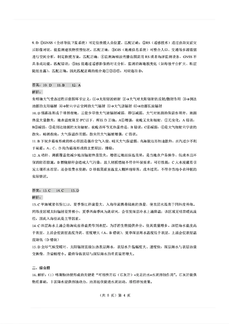 地理试题卷+答案-湖北省孝感市楚天协作体2025-2026学年度上学期高一年级期末考试(2.6-2.7)_2026年02月高一试卷_260216湖北省孝感市楚天协作体2025-2026学年度上学期高一年级期末考试（全）