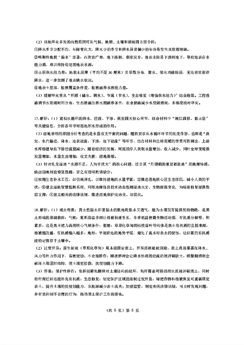 地理试题卷+答案-湖北省孝感市楚天协作体2025-2026学年度上学期高一年级期末考试(2.6-2.7)_2026年02月高一试卷_260216湖北省孝感市楚天协作体2025-2026学年度上学期高一年级期末考试（全）