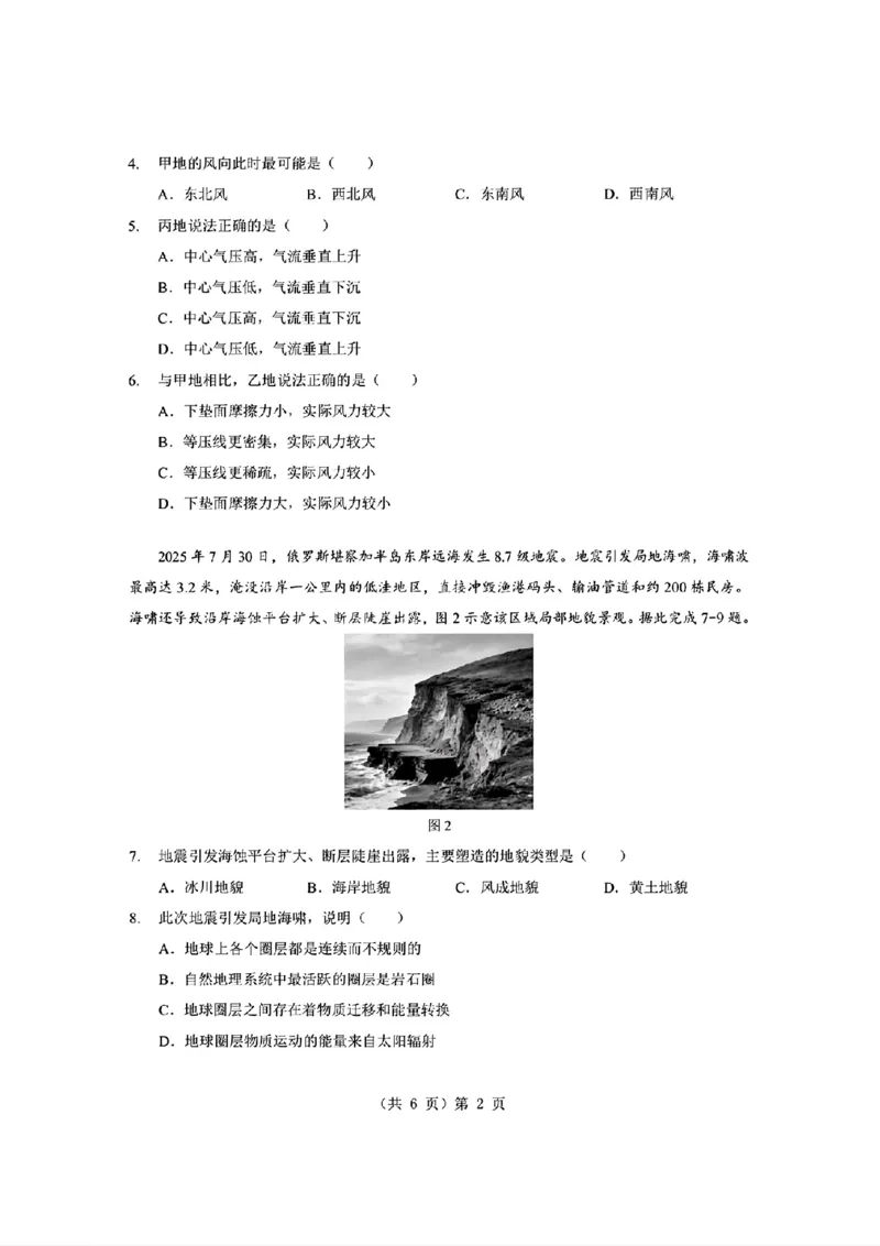地理试题卷+答案-湖北省孝感市楚天协作体2025-2026学年度上学期高一年级期末考试(2.6-2.7)_2026年02月高一试卷_260216湖北省孝感市楚天协作体2025-2026学年度上学期高一年级期末考试（全）
