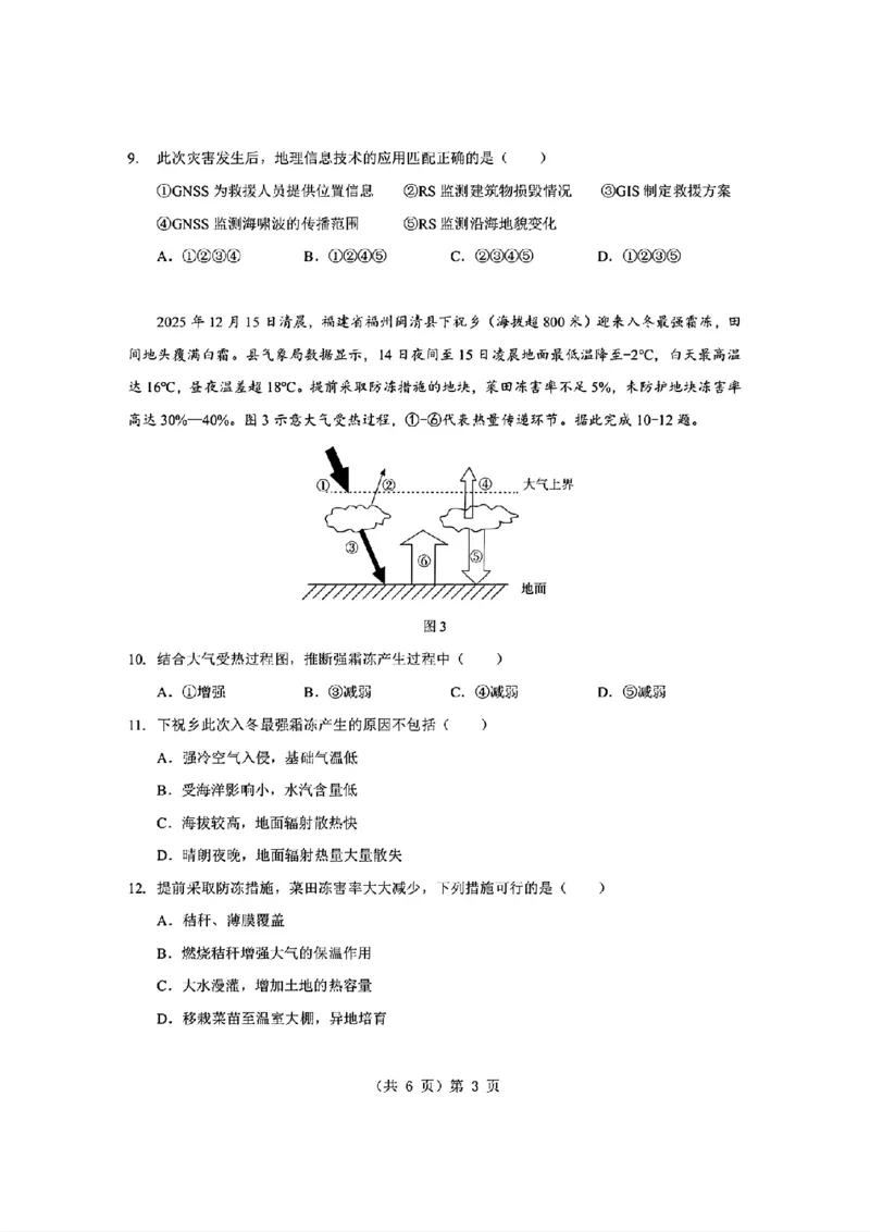 地理试题卷+答案-湖北省孝感市楚天协作体2025-2026学年度上学期高一年级期末考试(2.6-2.7)_2026年02月高一试卷_260216湖北省孝感市楚天协作体2025-2026学年度上学期高一年级期末考试（全）