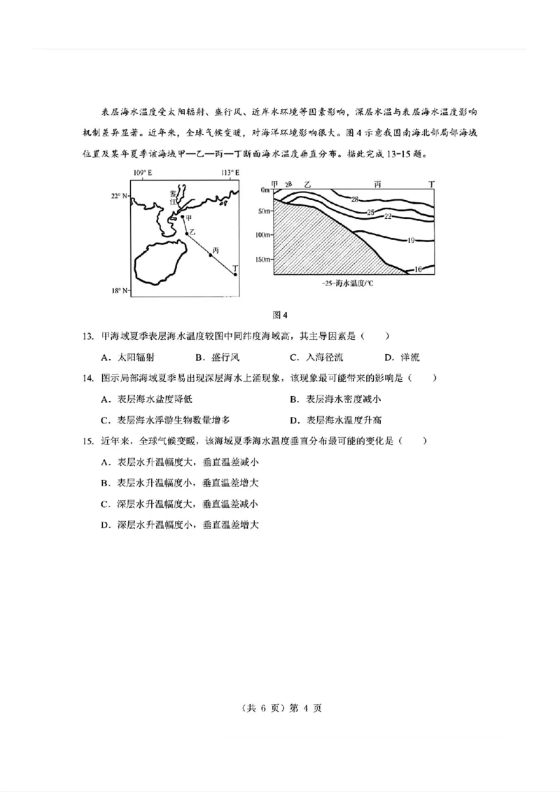 地理试题卷+答案-湖北省孝感市楚天协作体2025-2026学年度上学期高一年级期末考试(2.6-2.7)_2026年02月高一试卷_260216湖北省孝感市楚天协作体2025-2026学年度上学期高一年级期末考试（全）