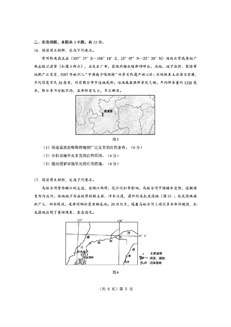 地理试题卷+答案-湖北省孝感市楚天协作体2025-2026学年度上学期高一年级期末考试(2.6-2.7)_2026年02月高一试卷_260216湖北省孝感市楚天协作体2025-2026学年度上学期高一年级期末考试（全）