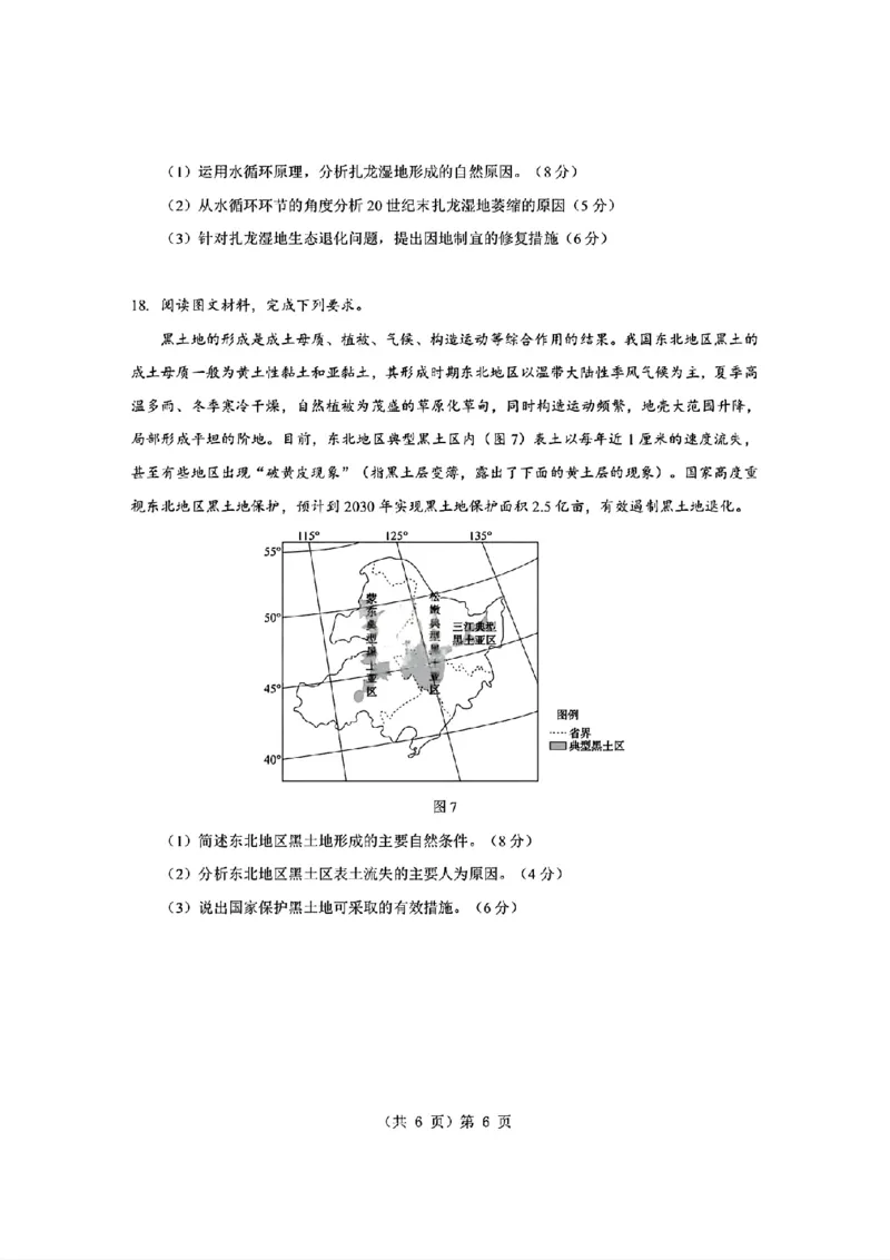 地理试题卷+答案-湖北省孝感市楚天协作体2025-2026学年度上学期高一年级期末考试(2.6-2.7)_2026年02月高一试卷_260216湖北省孝感市楚天协作体2025-2026学年度上学期高一年级期末考试（全）