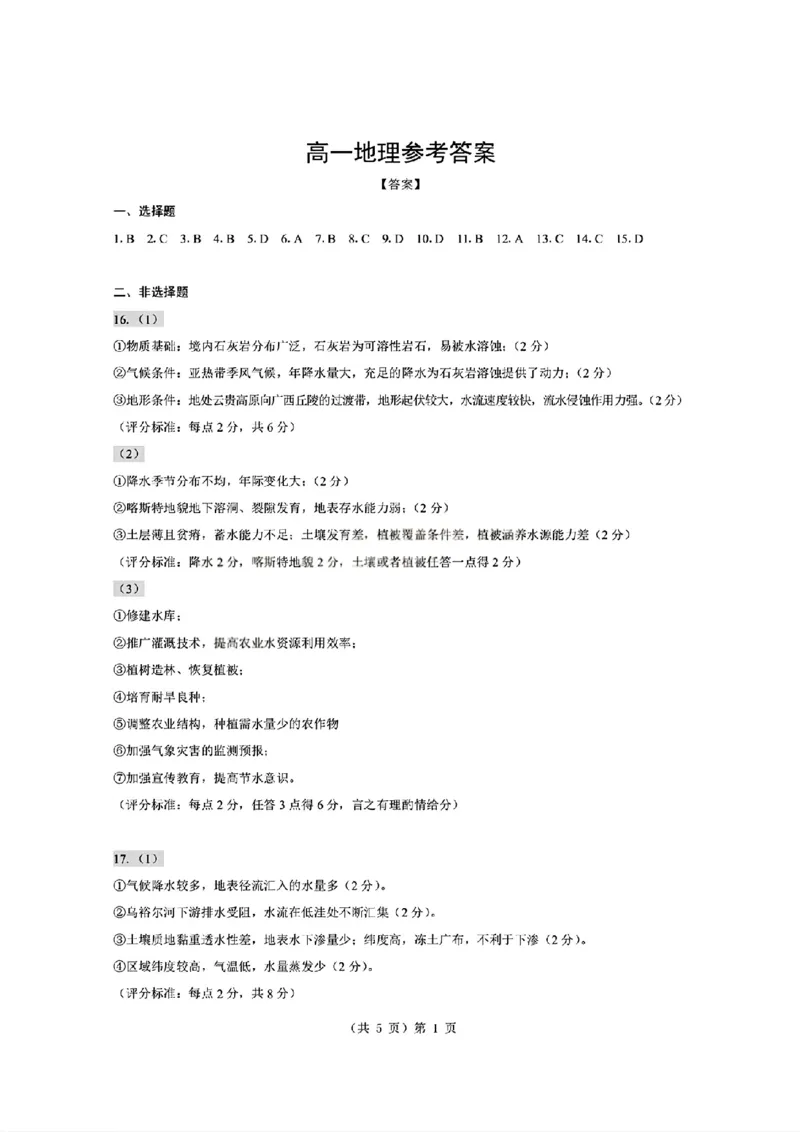 地理试题卷+答案-湖北省孝感市楚天协作体2025-2026学年度上学期高一年级期末考试(2.6-2.7)_2026年02月高一试卷_260216湖北省孝感市楚天协作体2025-2026学年度上学期高一年级期末考试（全）