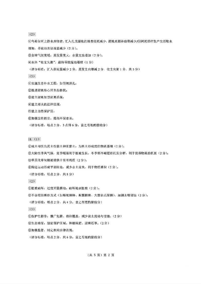 地理试题卷+答案-湖北省孝感市楚天协作体2025-2026学年度上学期高一年级期末考试(2.6-2.7)_2026年02月高一试卷_260216湖北省孝感市楚天协作体2025-2026学年度上学期高一年级期末考试（全）