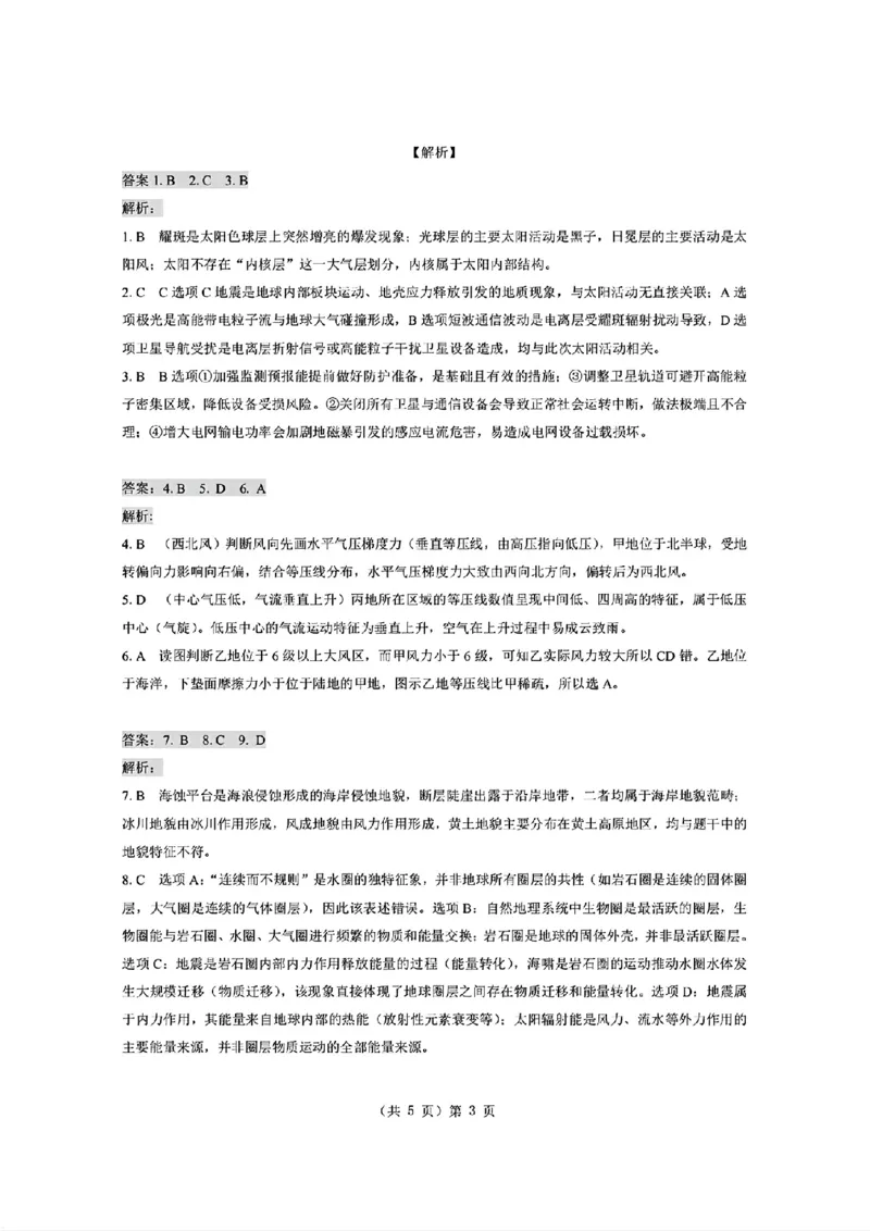 地理试题卷+答案-湖北省孝感市楚天协作体2025-2026学年度上学期高一年级期末考试(2.6-2.7)_2026年02月高一试卷_260216湖北省孝感市楚天协作体2025-2026学年度上学期高一年级期末考试（全）
