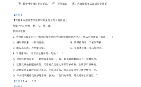 精品解析：上海市格致中学2023-2024学年高一10月月考语文试题（解析版）_0122026上海中考一模二模真题试卷_2026年上海一模_上海1500初中高中试卷_高中_高一_上学期_1：月考