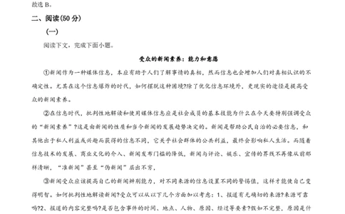 精品解析：上海市格致中学2023-2024学年高一10月月考语文试题（解析版）_0122026上海中考一模二模真题试卷_2026年上海一模_上海1500初中高中试卷_高中_高一_上学期_1：月考