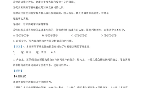 精品解析：上海市格致中学2023-2024学年高一10月月考语文试题（解析版）_0122026上海中考一模二模真题试卷_2026年上海一模_上海1500初中高中试卷_高中_高一_上学期_1：月考