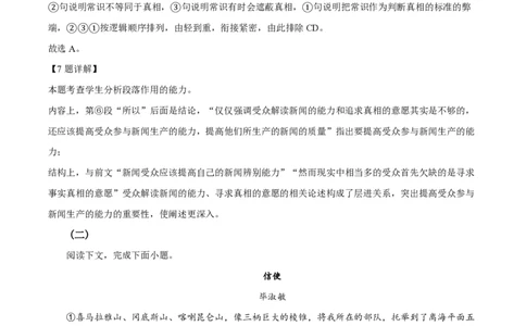 精品解析：上海市格致中学2023-2024学年高一10月月考语文试题（解析版）_0122026上海中考一模二模真题试卷_2026年上海一模_上海1500初中高中试卷_高中_高一_上学期_1：月考