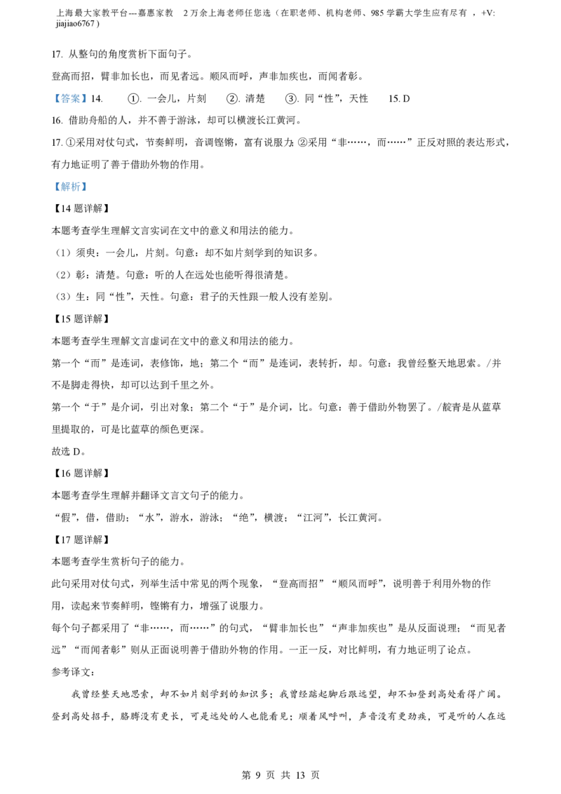 精品解析：上海市格致中学2023-2024学年高一10月月考语文试题（解析版）_0122026上海中考一模二模真题试卷_2026年上海一模_上海1500初中高中试卷_高中_高一_上学期_1：月考