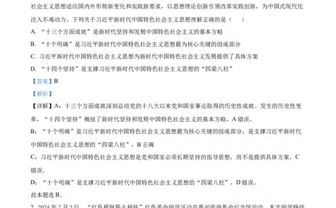 安徽省合肥市普通高中六校联盟2024-2025学年高一上学期1月期末考试政治试题Word版含解析_2025年02月试卷_0224安徽省合肥市六校联盟2024-2025学年高一上学期1月期末考试