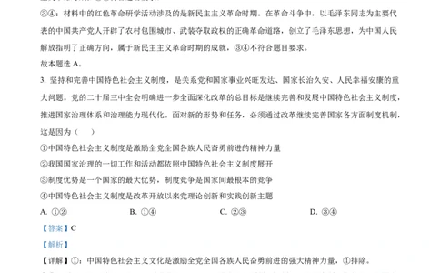 安徽省合肥市普通高中六校联盟2024-2025学年高一上学期1月期末考试政治试题Word版含解析_2025年02月试卷_0224安徽省合肥市六校联盟2024-2025学年高一上学期1月期末考试