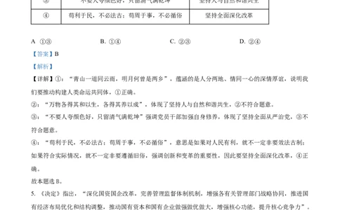 安徽省合肥市普通高中六校联盟2024-2025学年高一上学期1月期末考试政治试题Word版含解析_2025年02月试卷_0224安徽省合肥市六校联盟2024-2025学年高一上学期1月期末考试