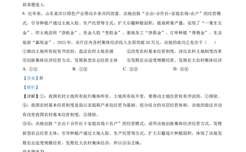 安徽省合肥市普通高中六校联盟2024-2025学年高一上学期1月期末考试政治试题Word版含解析_2025年02月试卷_0224安徽省合肥市六校联盟2024-2025学年高一上学期1月期末考试