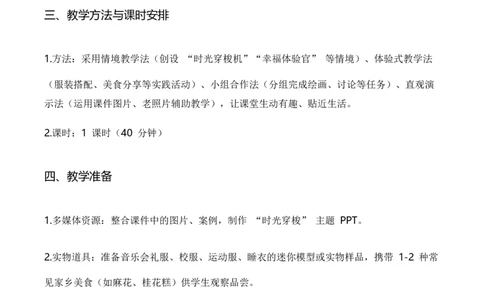 1《我们的生活越来越幸福》教学设计_26新三年级道法下册（统编版）_版本一_部编版道德与法治3下_2026春新版_第二套_01.道法3下第1套课件+教案26春更新中