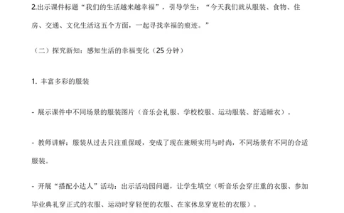 1《我们的生活越来越幸福》教学设计_26新三年级道法下册（统编版）_版本一_部编版道德与法治3下_2026春新版_第二套_01.道法3下第1套课件+教案26春更新中