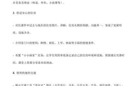 1《我们的生活越来越幸福》教学设计_26新三年级道法下册（统编版）_版本一_部编版道德与法治3下_2026春新版_第二套_01.道法3下第1套课件+教案26春更新中