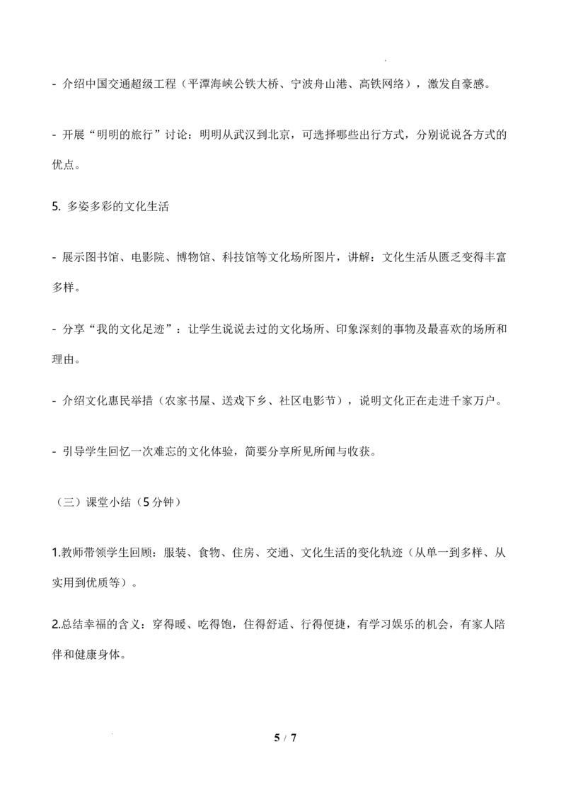 1《我们的生活越来越幸福》教学设计_26新三年级道法下册（统编版）_版本一_部编版道德与法治3下_2026春新版_第二套_01.道法3下第1套课件+教案26春更新中