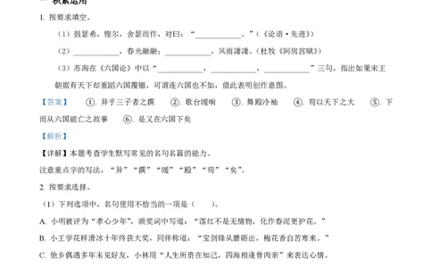 精品解析：上海市曹杨二中2022-2023学年高一下学期期末语文试题（解析版）_0122026上海中考一模二模真题试卷_2026年上海一模_上海1500初中高中试卷_高中_高一_下学期_3：期末