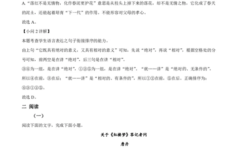 精品解析：上海市曹杨二中2022-2023学年高一下学期期末语文试题（解析版）_0122026上海中考一模二模真题试卷_2026年上海一模_上海1500初中高中试卷_高中_高一_下学期_3：期末
