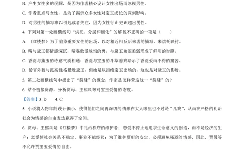 精品解析：上海市曹杨二中2022-2023学年高一下学期期末语文试题（解析版）_0122026上海中考一模二模真题试卷_2026年上海一模_上海1500初中高中试卷_高中_高一_下学期_3：期末