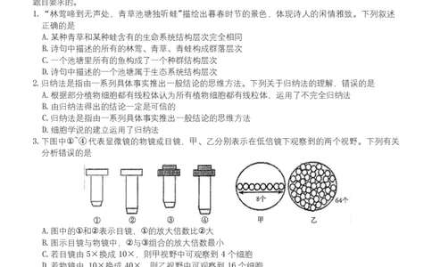 安徽省合肥市百花中学等四校联考2025-2026学年高一上学期11月期中考试生物Word版无答案_2025年12月高一试卷