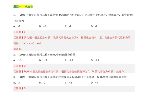 专题02质量守恒定律与化学方程式（解析版）_0122026上海中考一模二模真题试卷_2025-2012年_5.上海中考化学一模二模（12-24）_二模_2023年上海市中考化学二模试卷（15份）